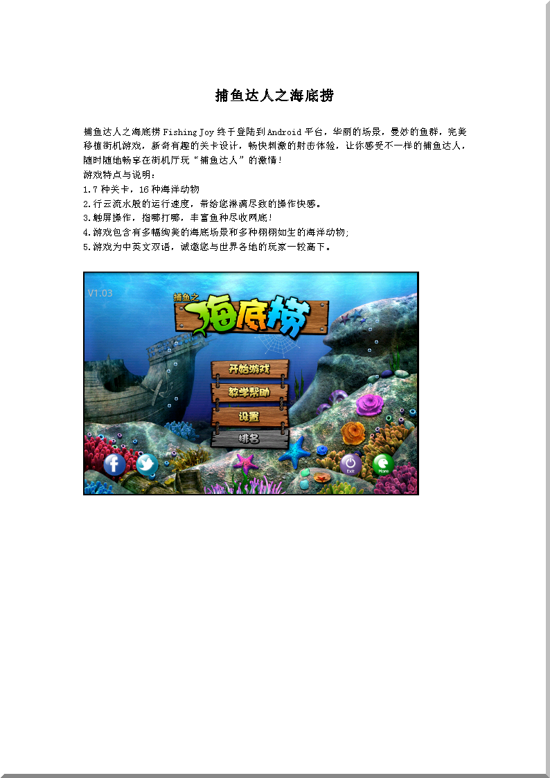 捕鱼达人之海底捞 游戏简介 page 1